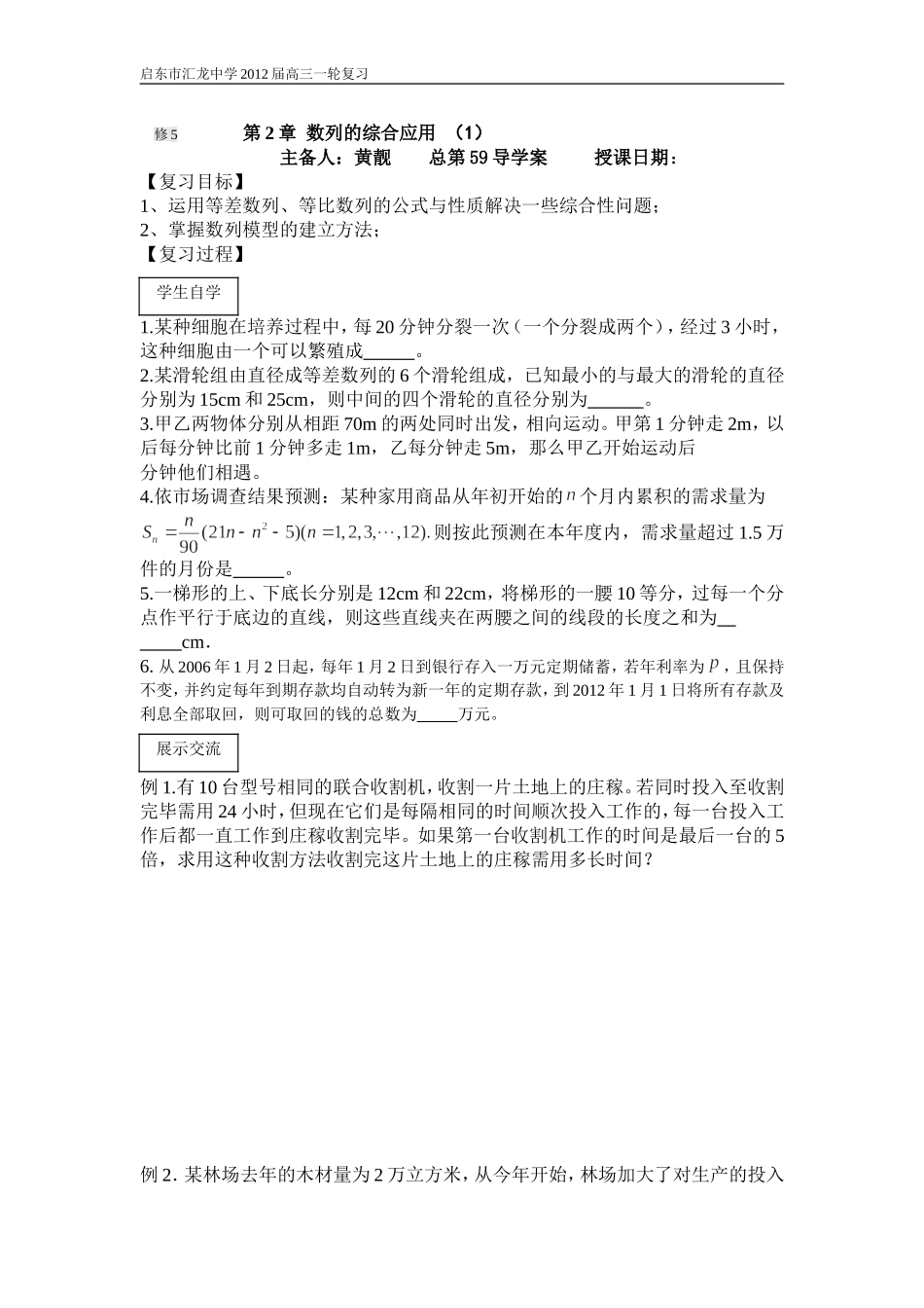 第59课时数列综合应用（1)_第1页