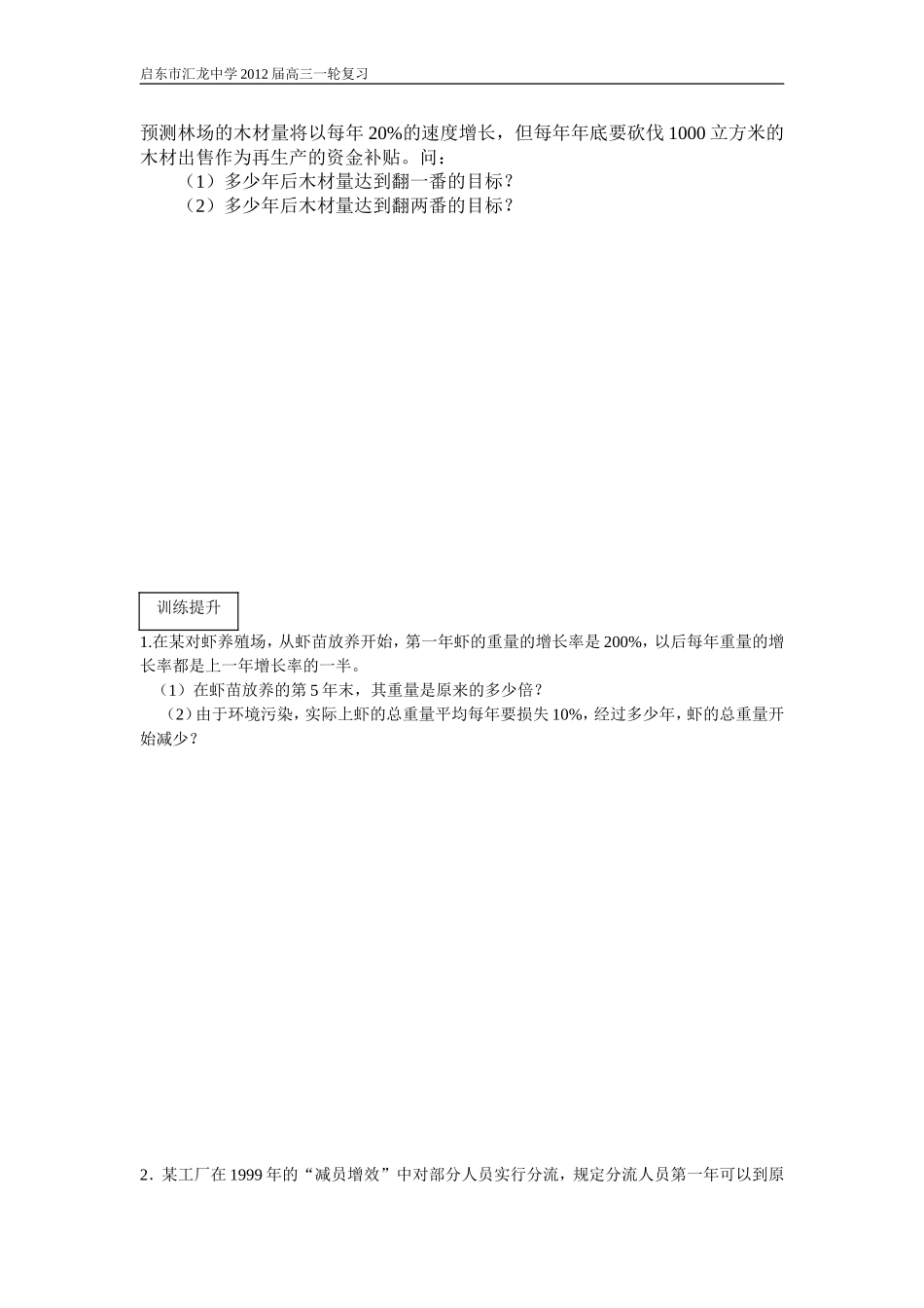 第59课时数列综合应用（1)_第2页