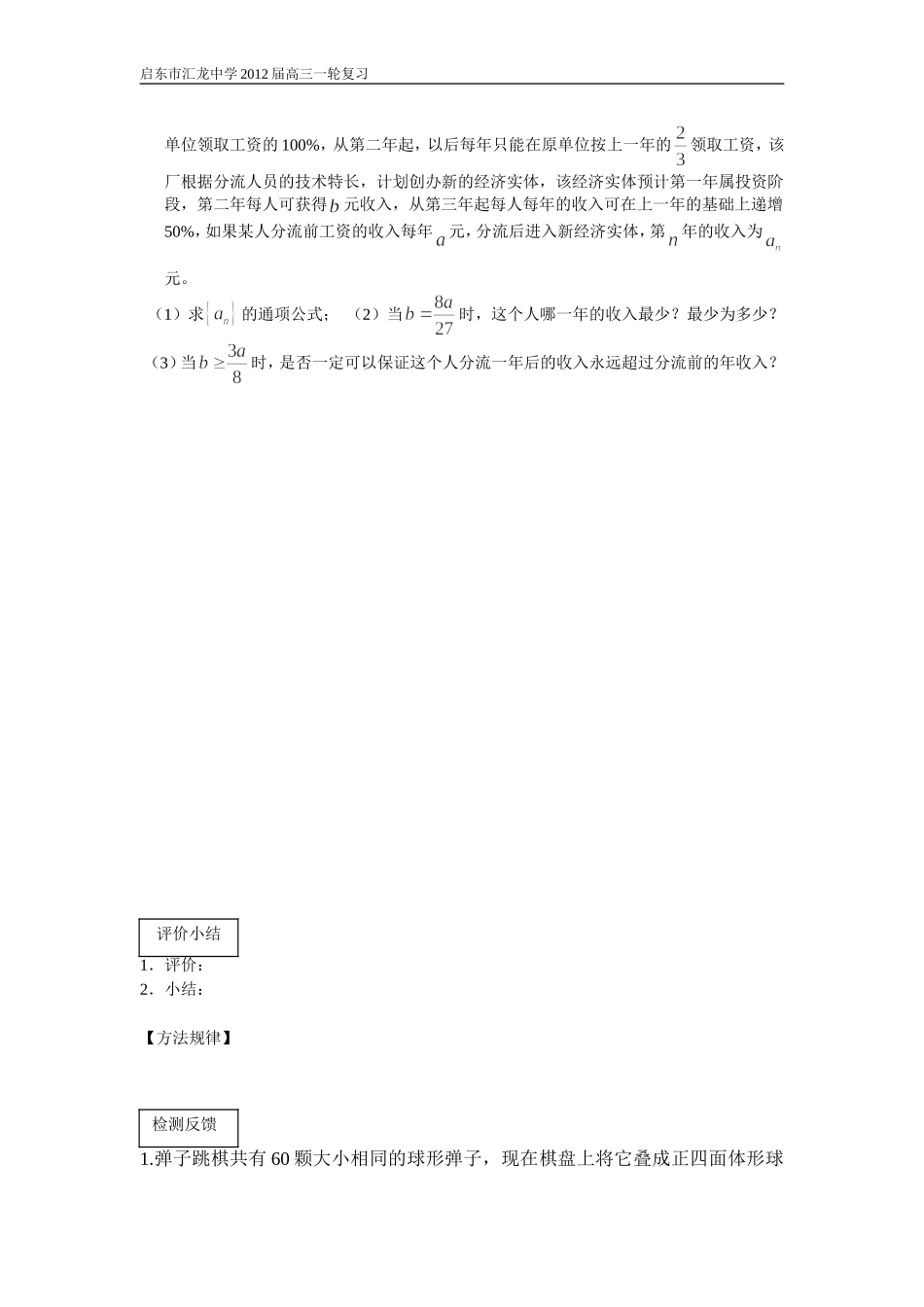 第59课时数列综合应用（1)_第3页