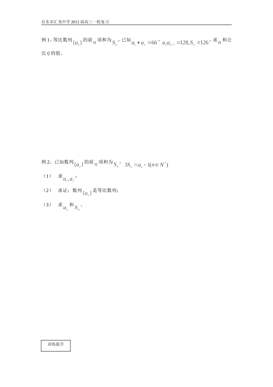 第57课时等比数列_第2页