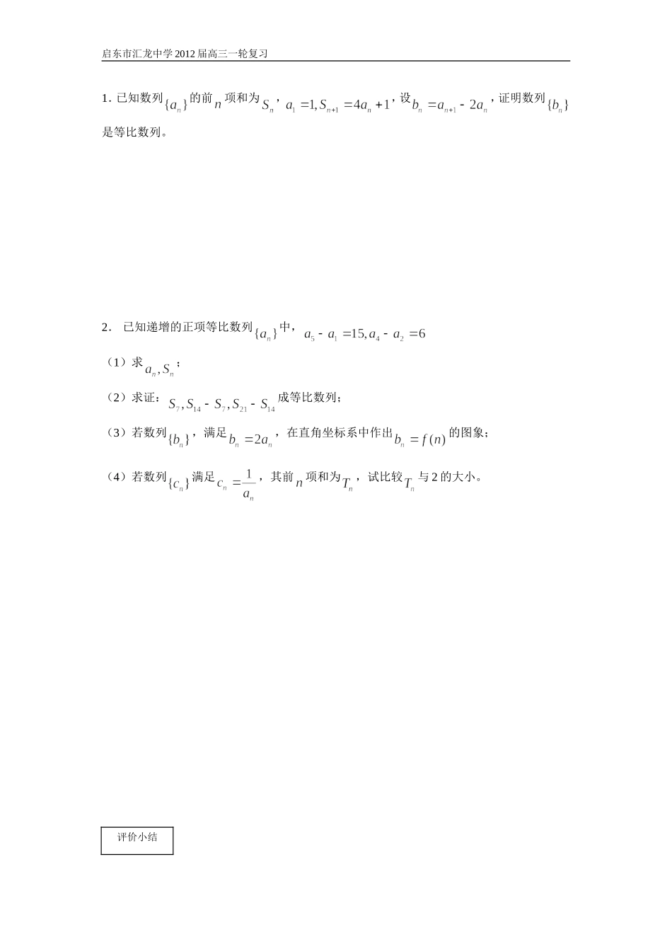 第57课时等比数列_第3页