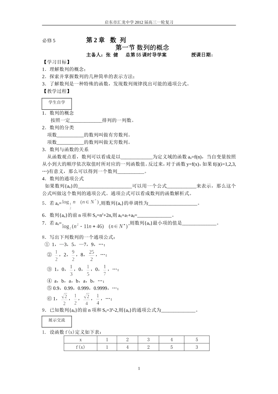 第55课时数列的概念_第1页