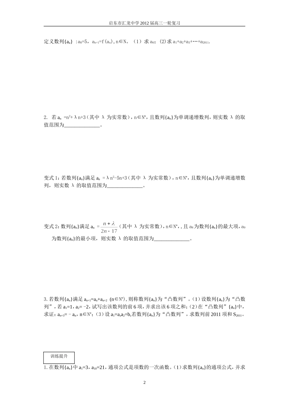 第55课时数列的概念_第2页