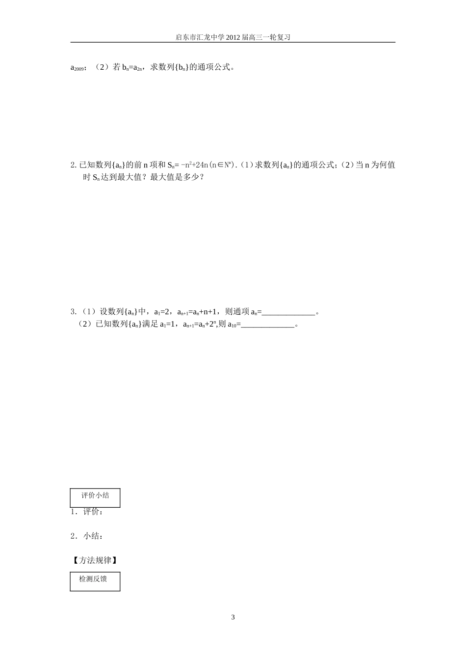 第55课时数列的概念_第3页