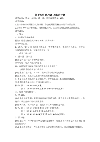 第4课时练习课周长的计算