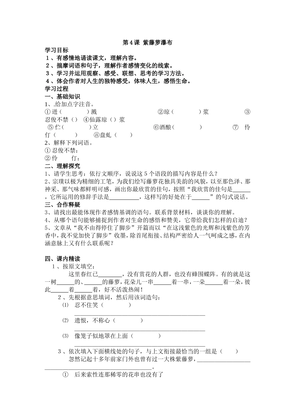 第4课紫藤萝瀑布_第1页