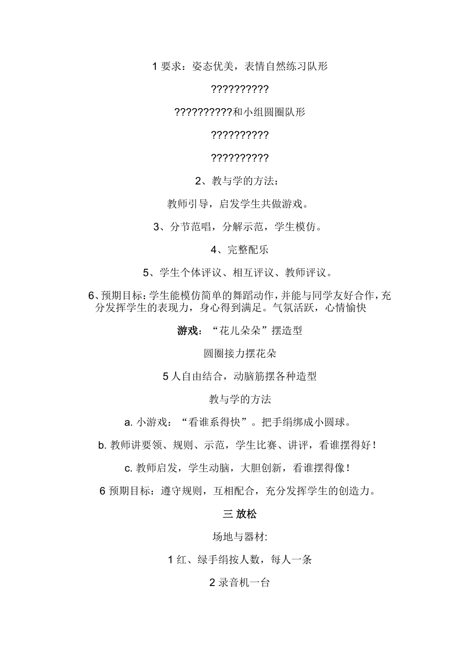 第4课时集体舞4_第2页