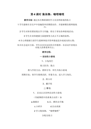 第4课时集体舞4