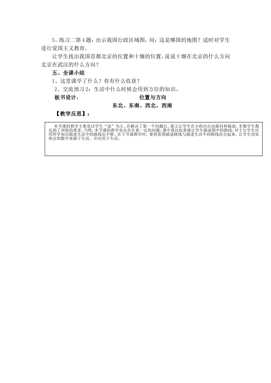 第4课时认识东南_第2页