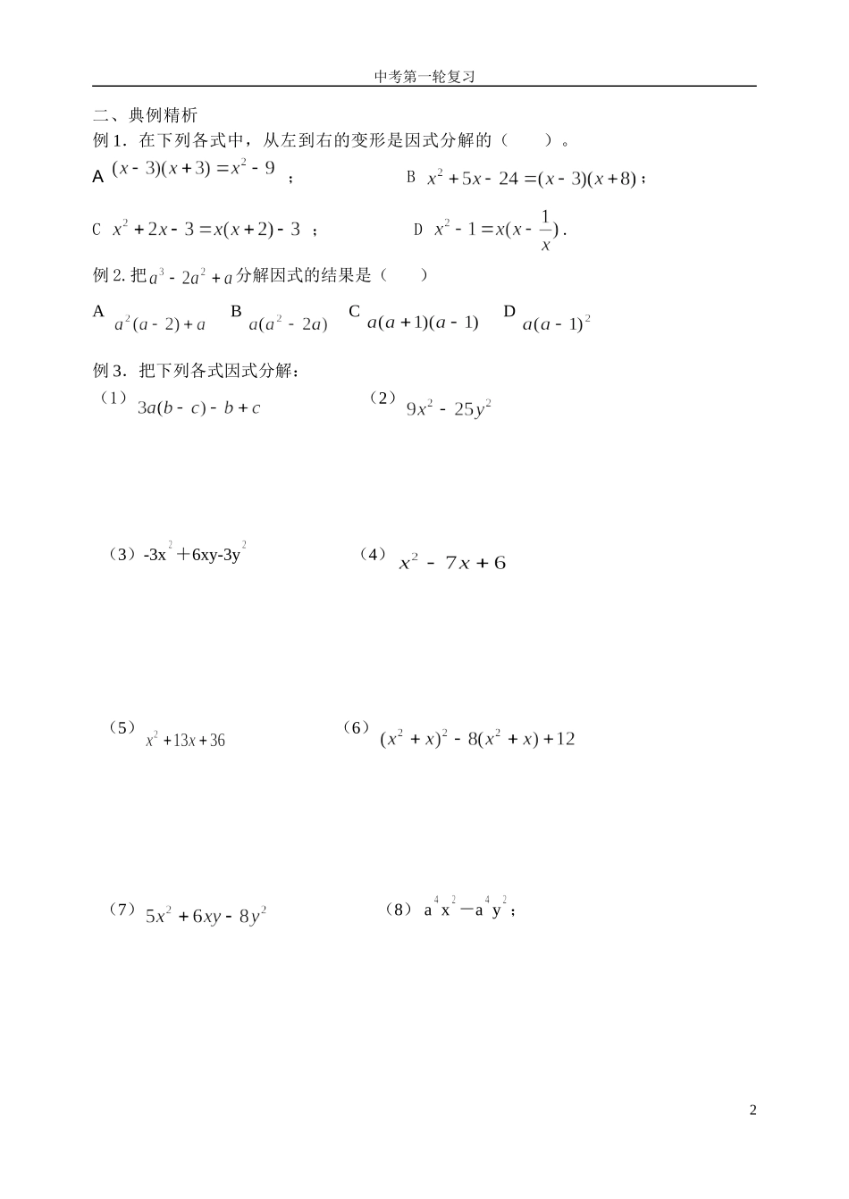 第4课时因式分解_第2页