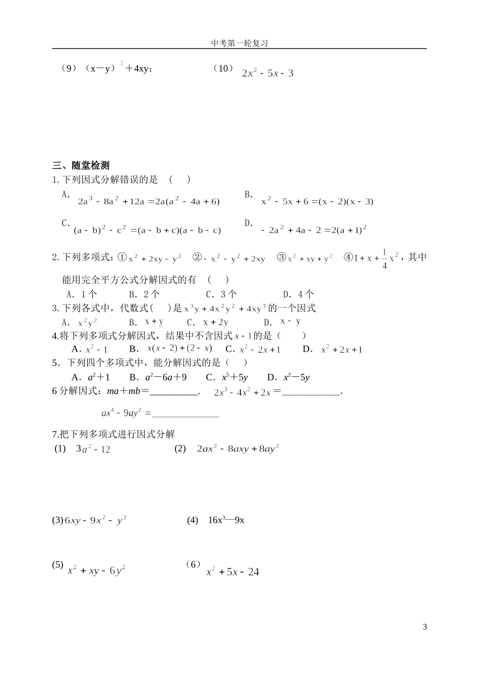 第4课时因式分解_第3页