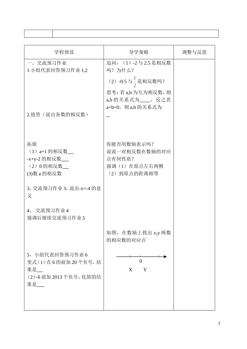第4课时§123相反数_第2页
