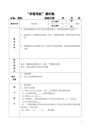 第4课时§123相反数