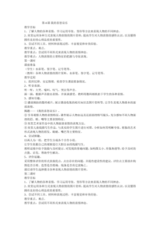 第4课我的喜怒哀乐
