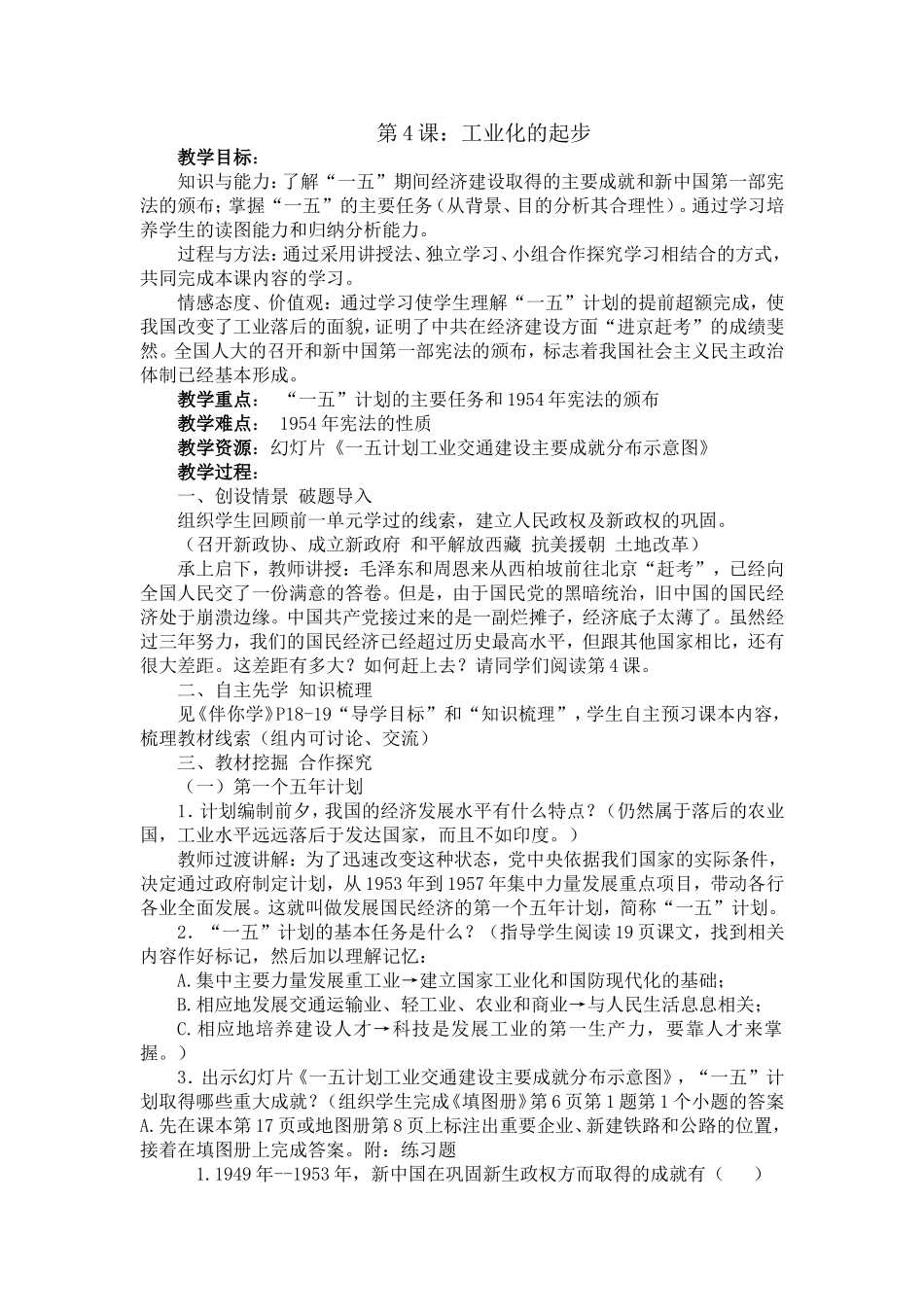 第4课工业化的起步_第1页