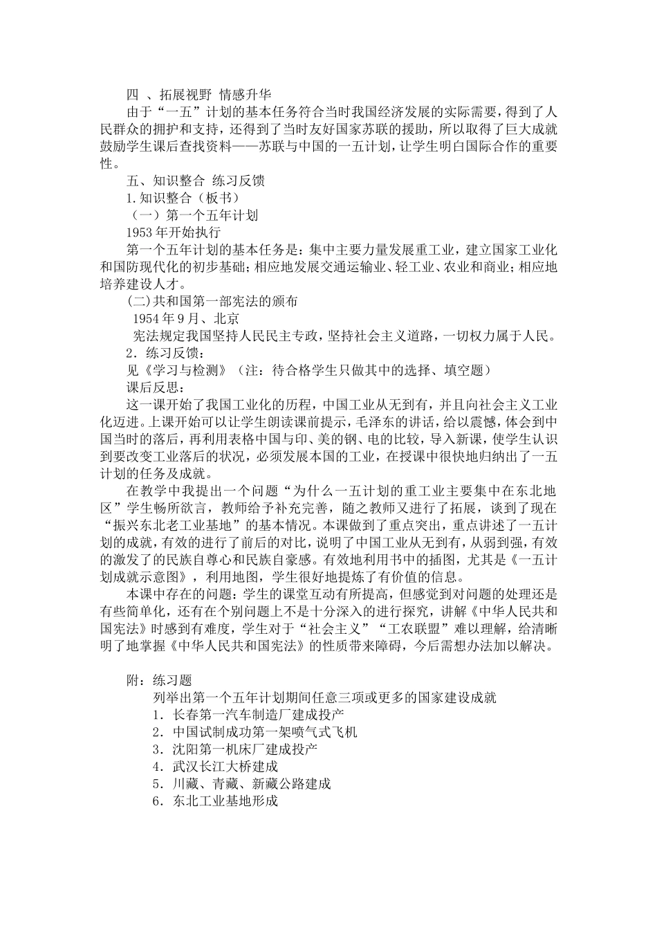 第4课工业化的起步_第3页