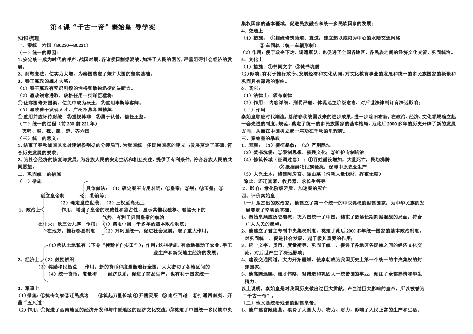 第4课千古一帝秦始皇学案_第1页