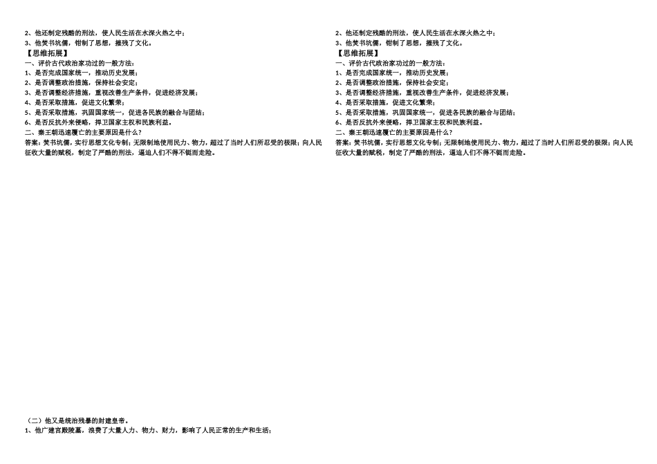 第4课千古一帝秦始皇学案_第2页