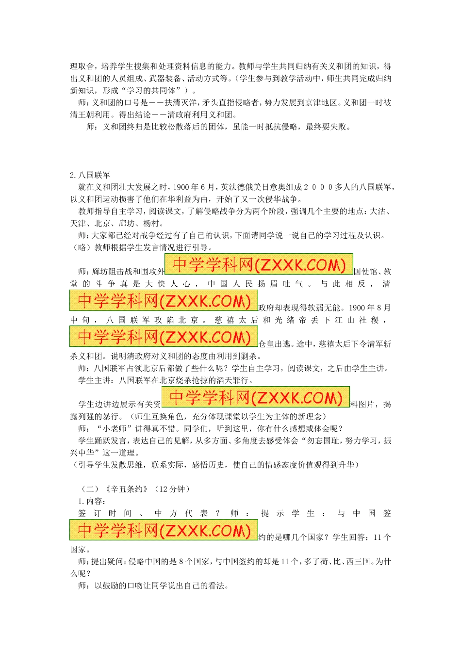 第4课八国联军侵华战争_第2页