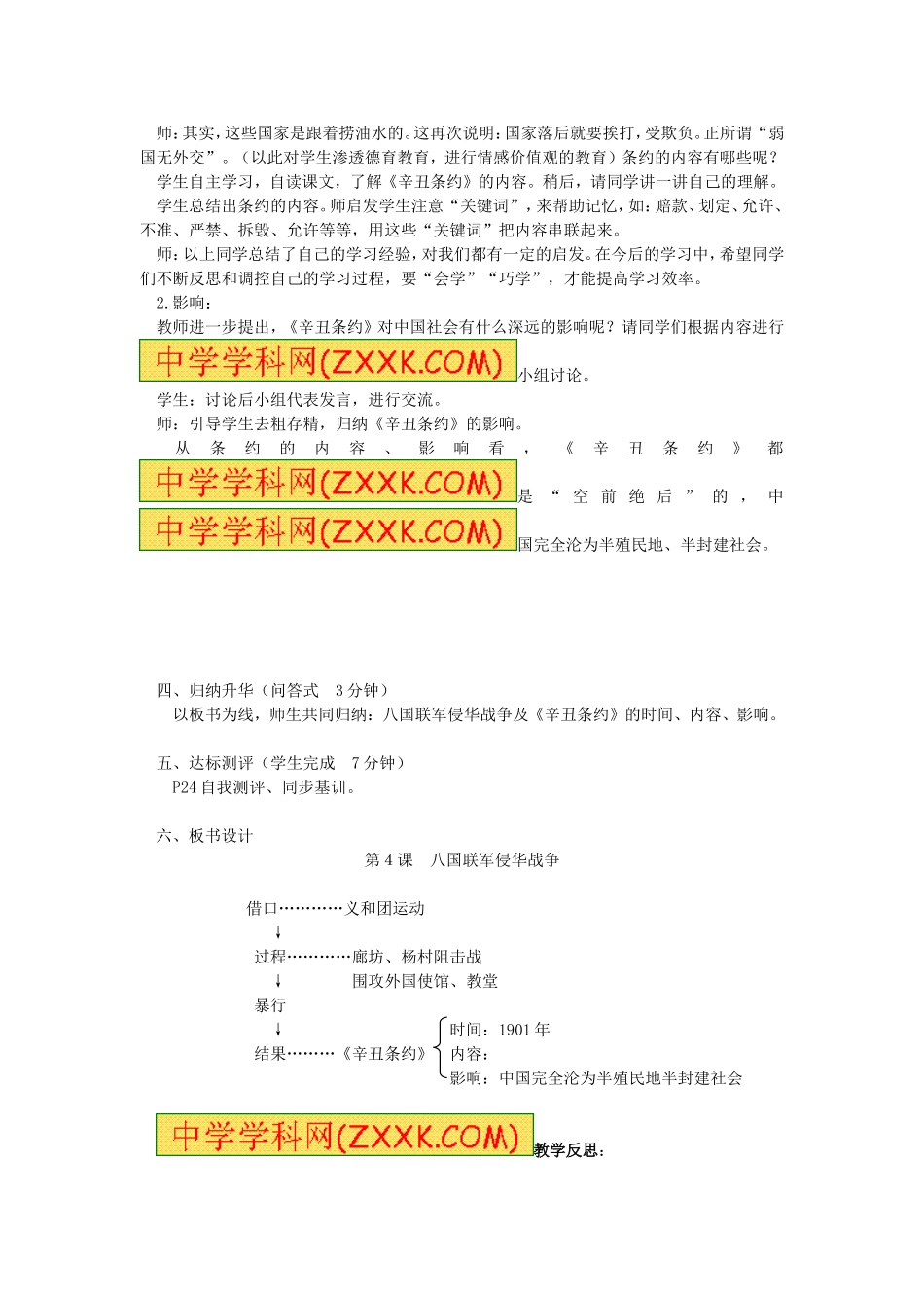 第4课八国联军侵华战争_第3页