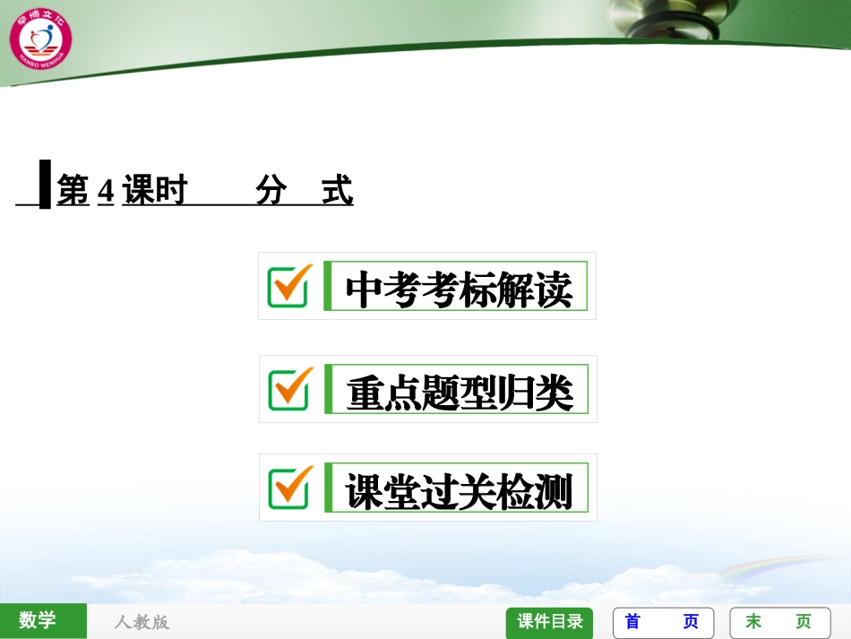 第4课时分　式_第1页