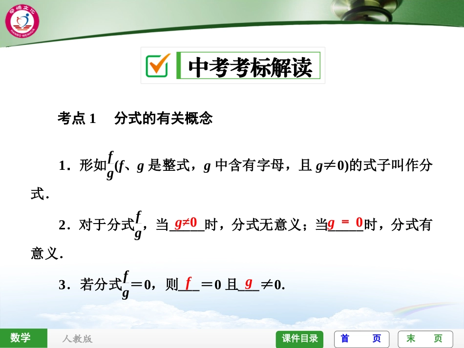 第4课时分　式_第2页