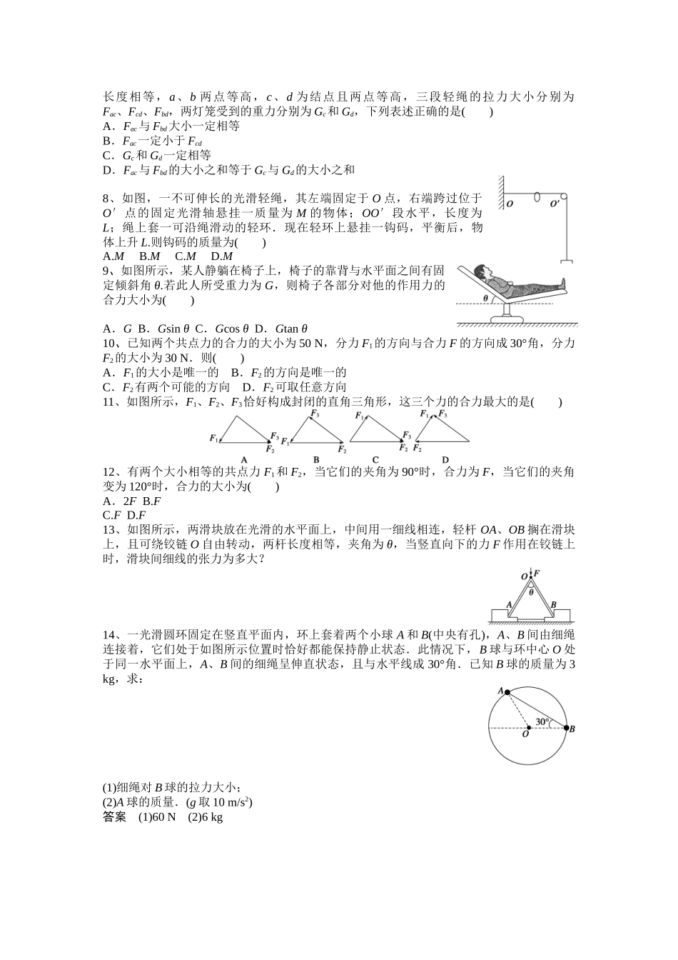 第4讲力的合成与分解_第2页