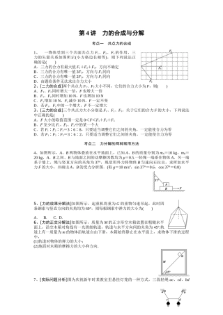 第4讲力的合成与分解
