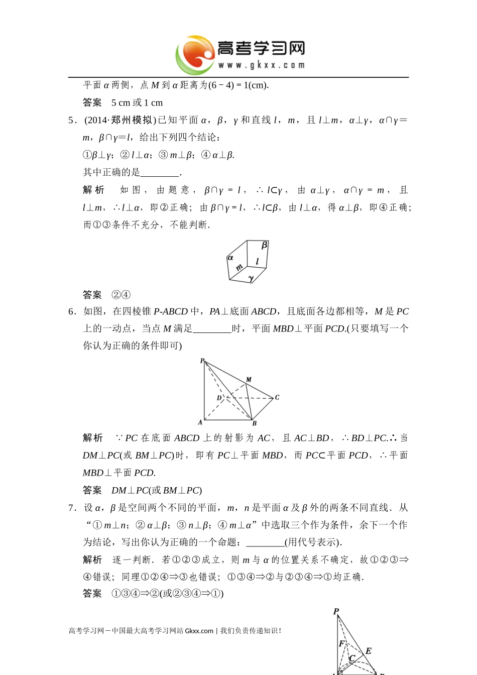 第4讲　直线、平面垂直的判定与性质_第2页