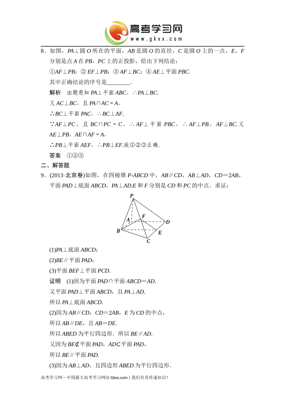 第4讲　直线、平面垂直的判定与性质_第3页