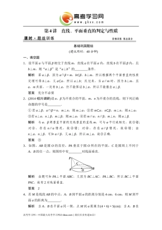 第4讲　直线、平面垂直的判定与性质