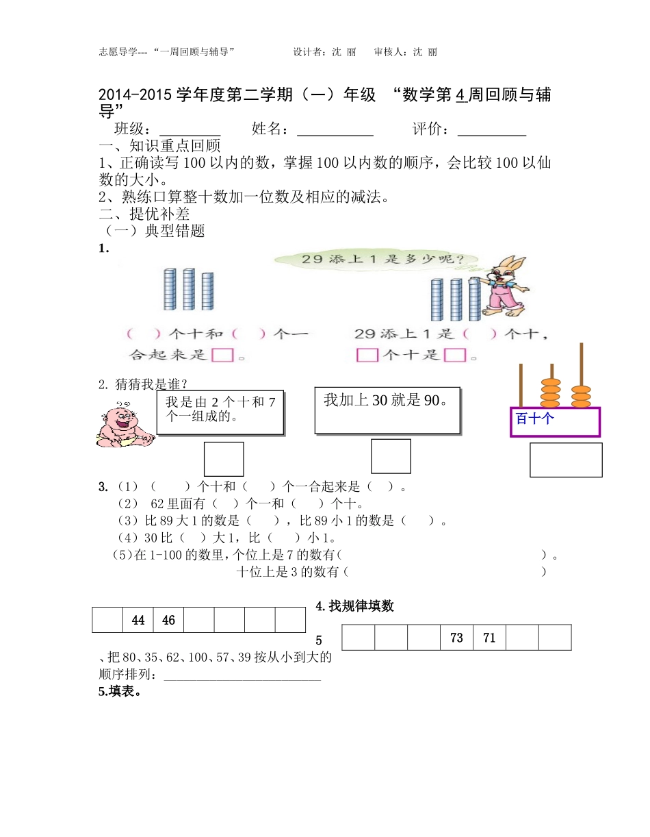 第4周一数下应知应会_第1页