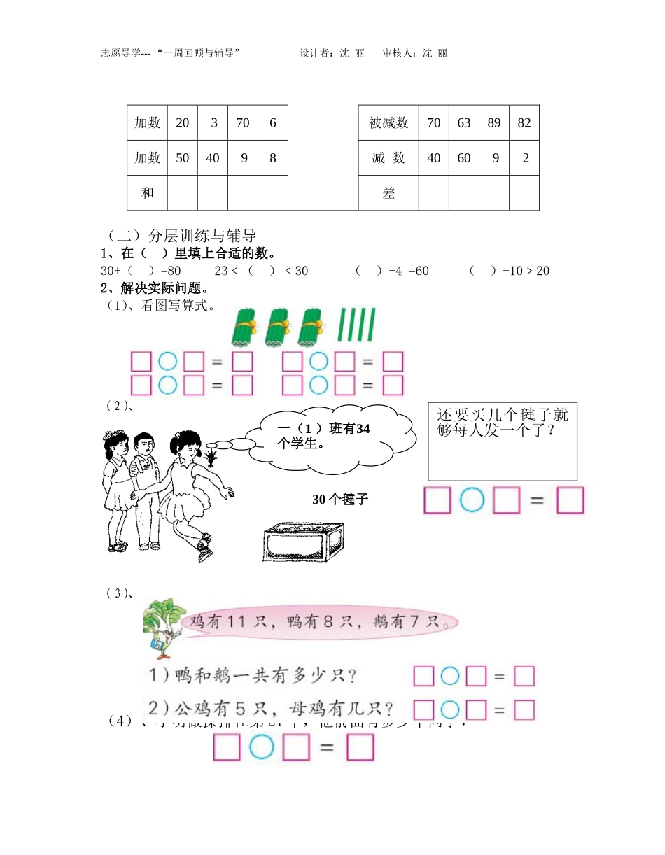 第4周一数下应知应会_第2页