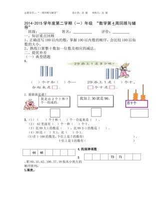 第4周一数下应知应会