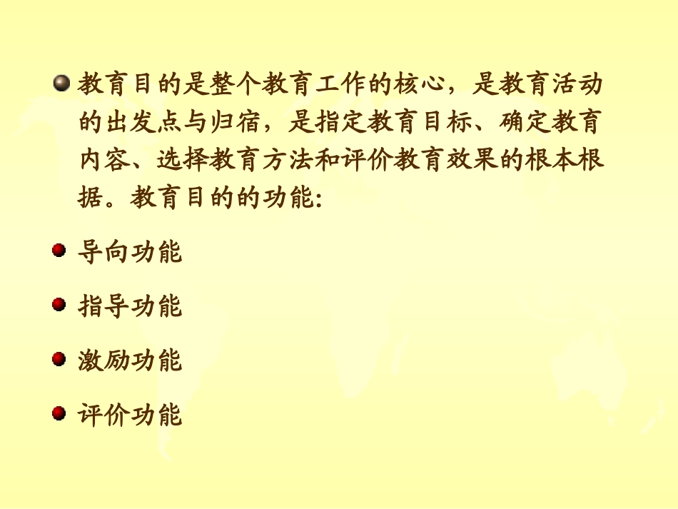 第4章_教育目的_第3页