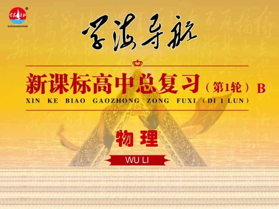 第4章第1节　曲线运动　运动的合成与分解_第1页