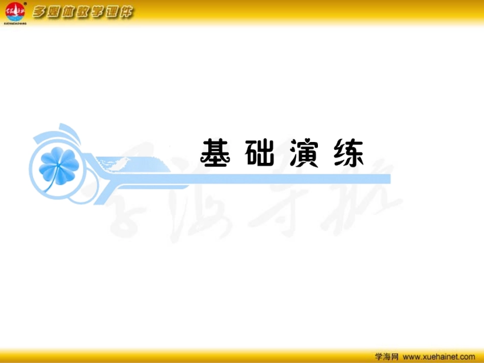 第4章第1节　曲线运动　运动的合成与分解_第3页