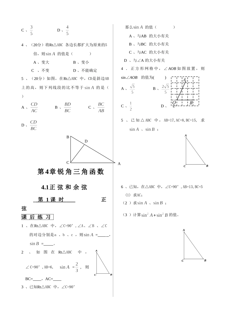 第4章锐角三角函数_第2页