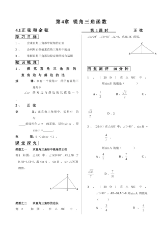 第4章锐角三角函数