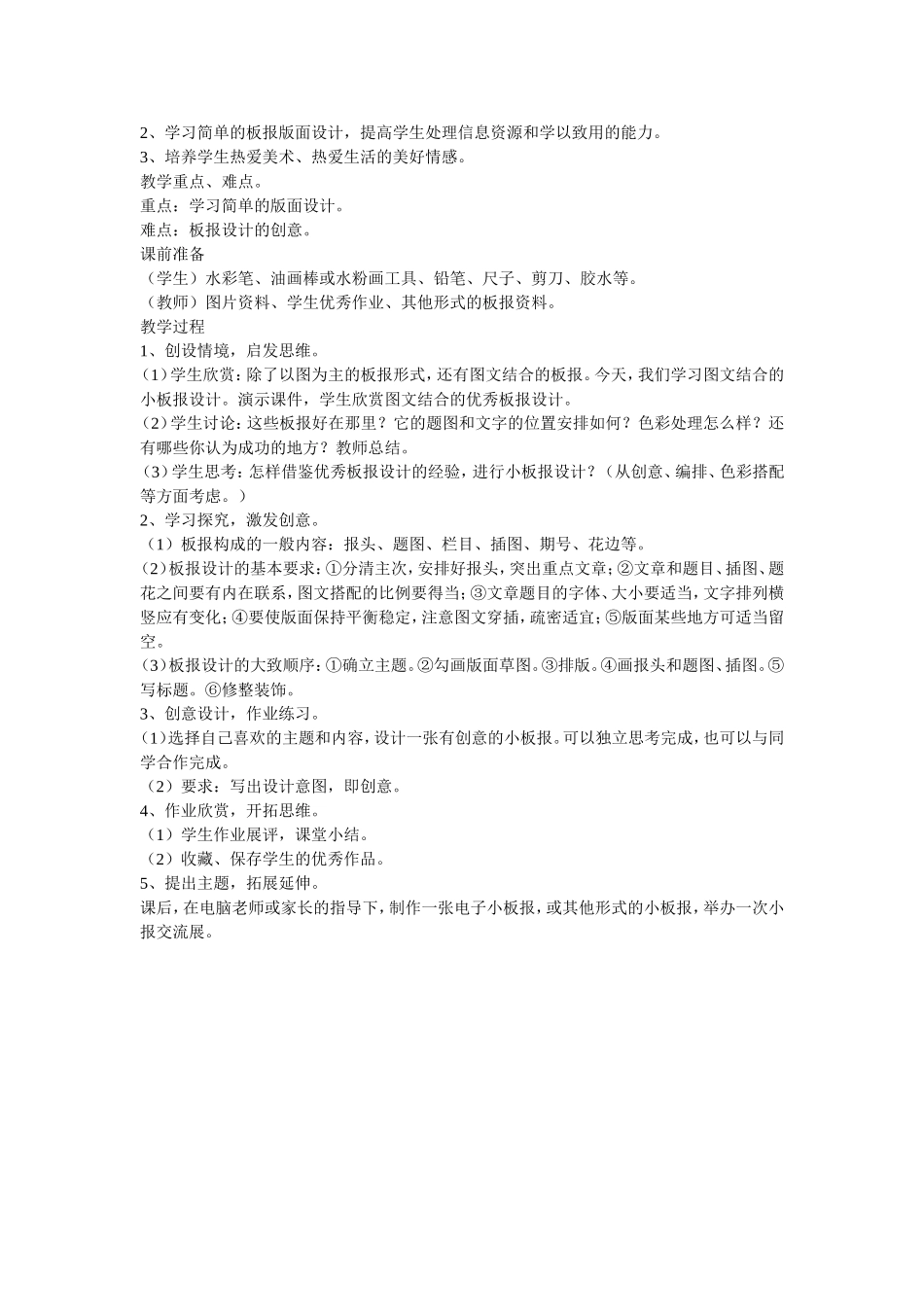 第3课设计小板报_第2页