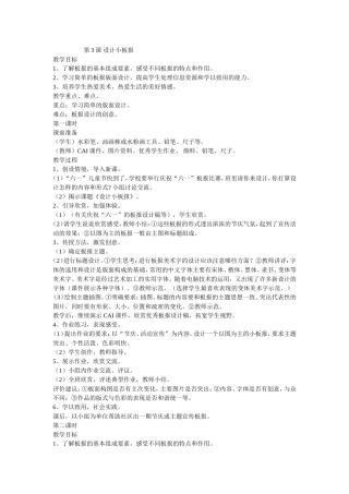 第3课设计小板报