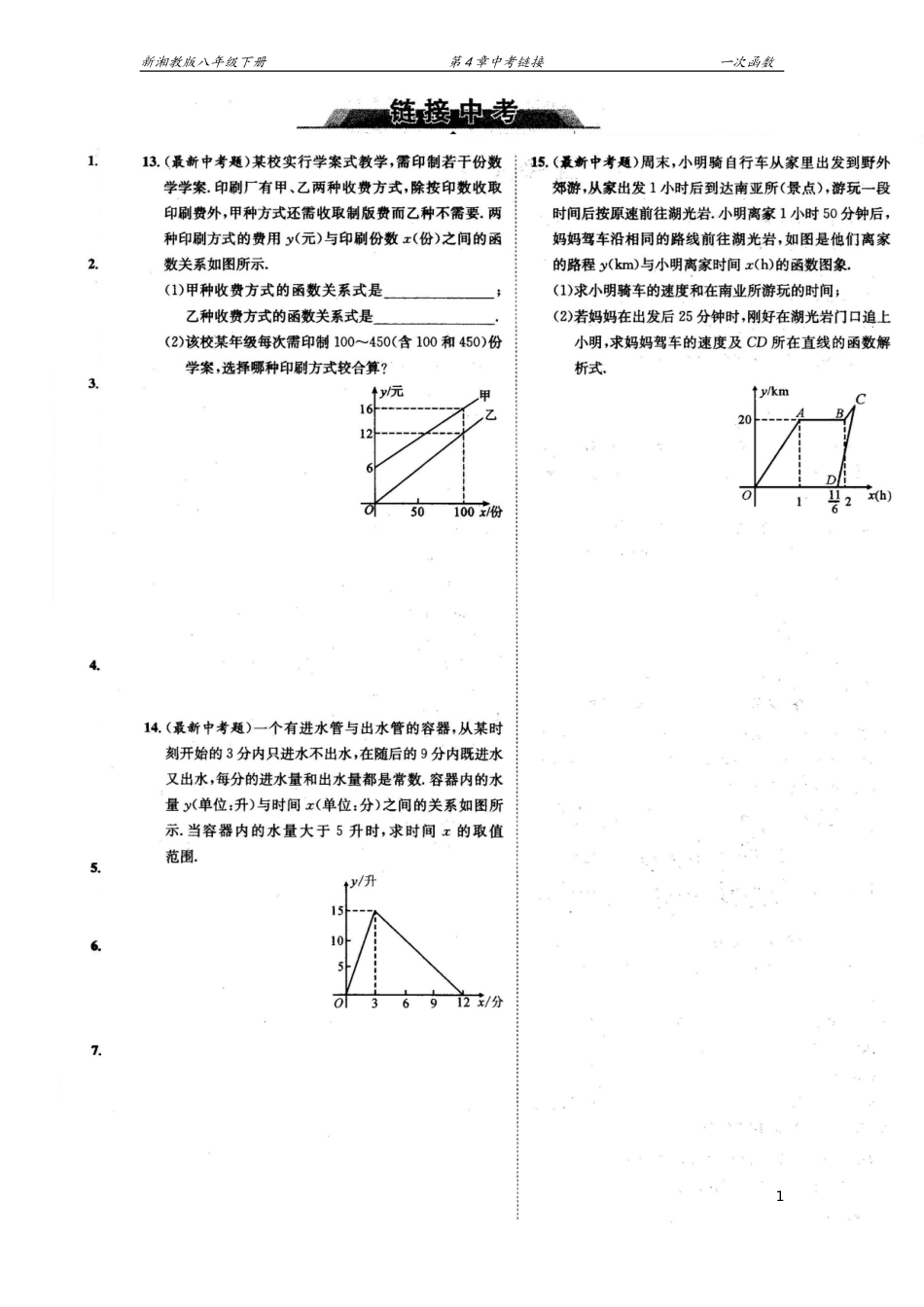 第4章《一次函数》中考链接_第1页