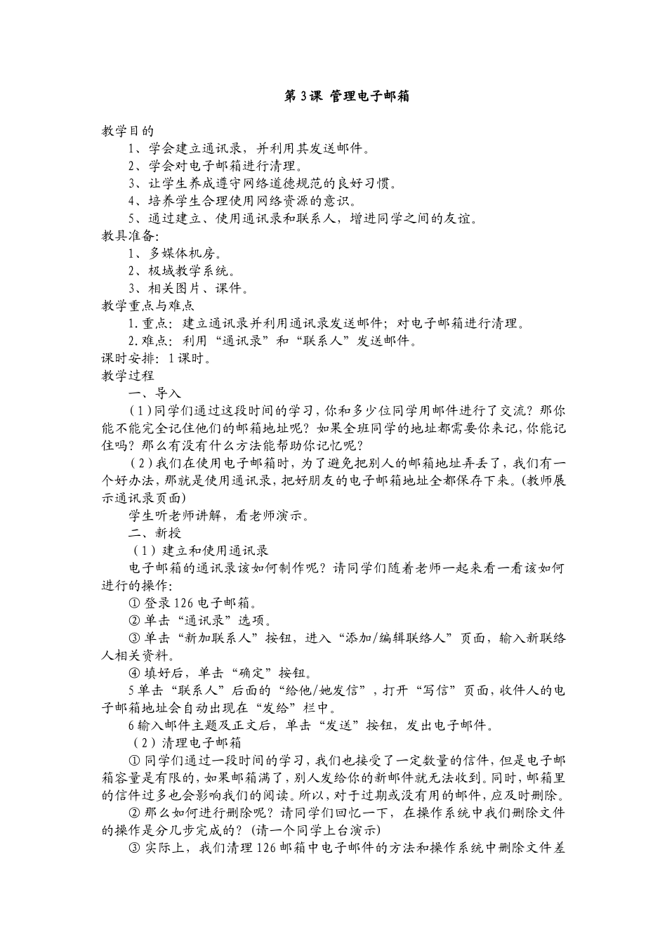 第3课管理电子邮箱_第1页