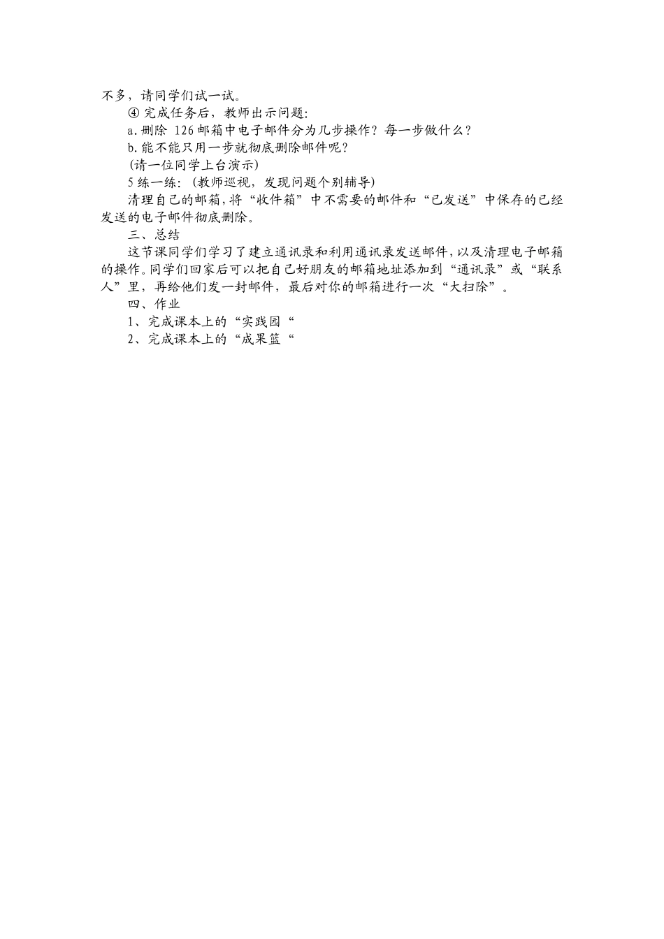 第3课管理电子邮箱_第2页