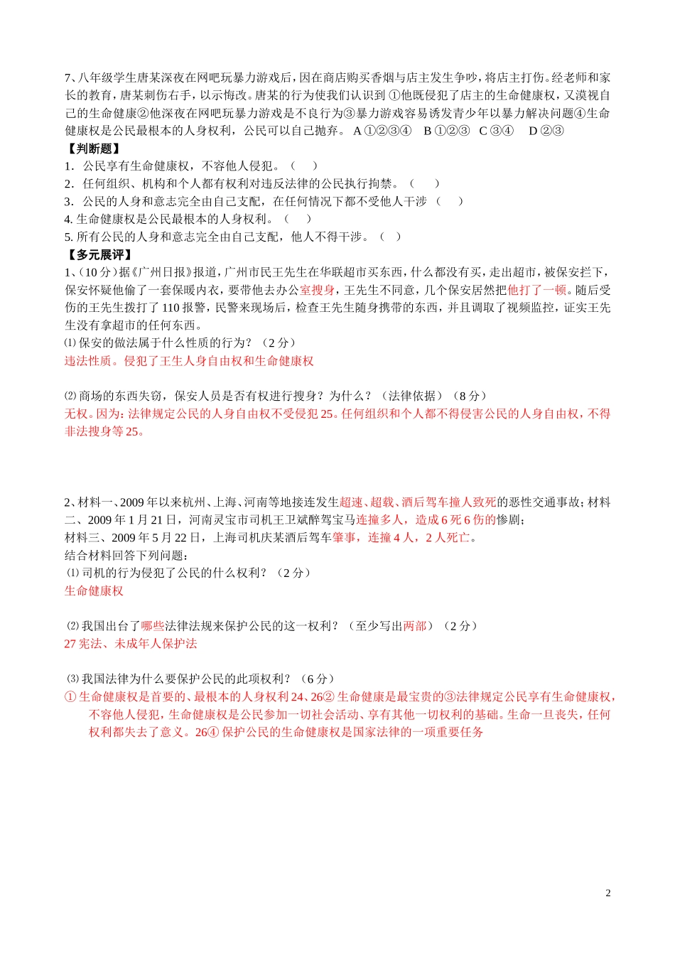 第3课第一框导学案_第2页