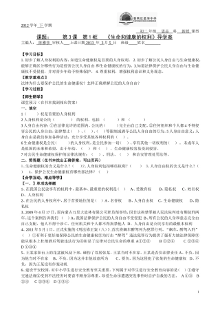 第3课第一框导学案