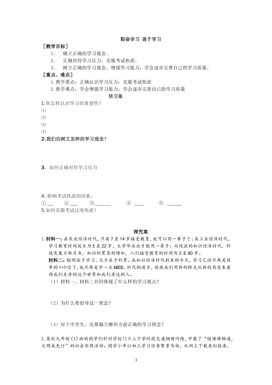 第3课笑对生活_第3页