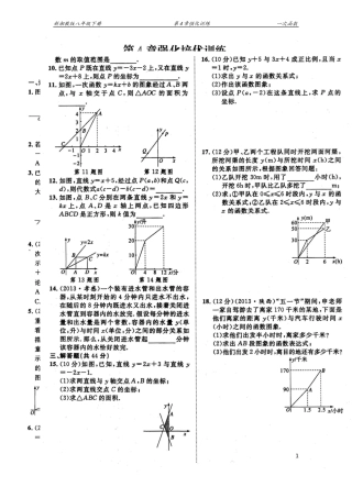 第4章《一次函数》强化培优训练