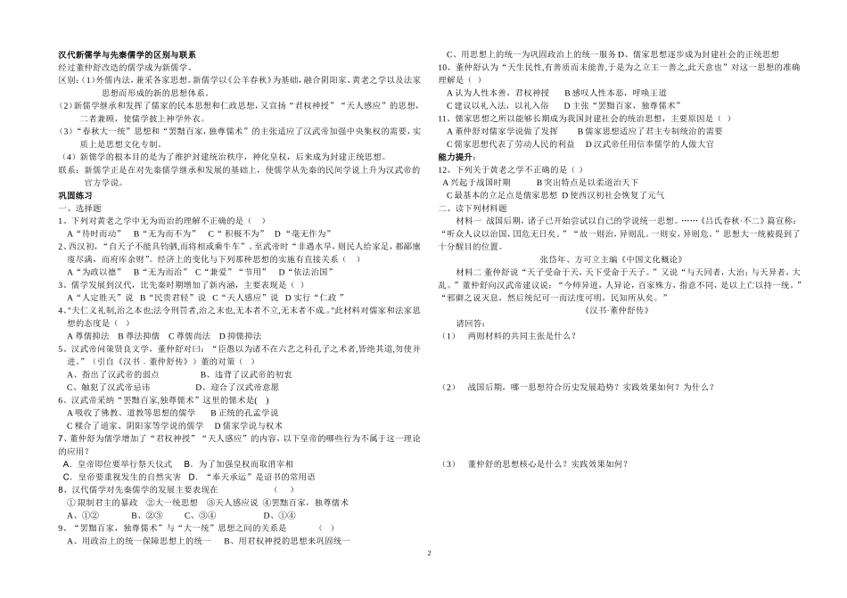 第3课汉代的思想大一统_第2页