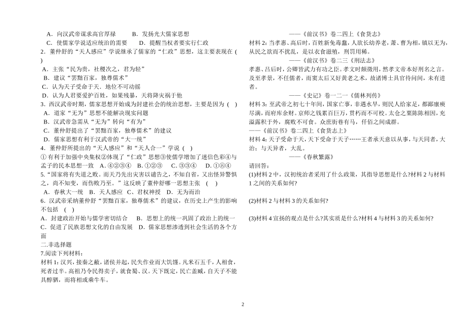 第3课汉代思想大一统学案_第2页